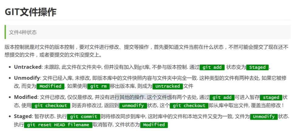 Git文件的四种状态